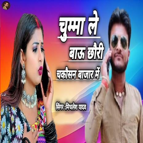 Chumma Lebau Chhaudi Chakausan Bajar Me | Boomplay Music