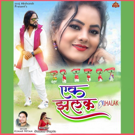 Ek Jhalak ft. Suman Gupta, Kailash Jackson & Shivani | Boomplay Music