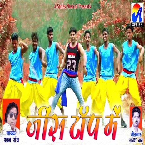 Jeans Top Mein | Boomplay Music