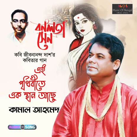 Eai Prithibite Eak Sthan Achhe | Boomplay Music