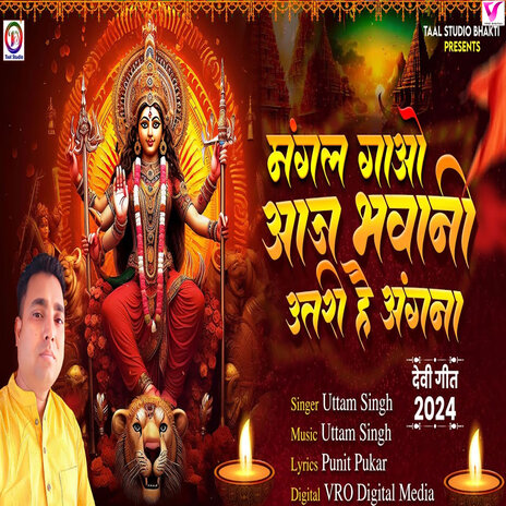 Mangal Gao Aaj Bhawani Utari Angana | Boomplay Music