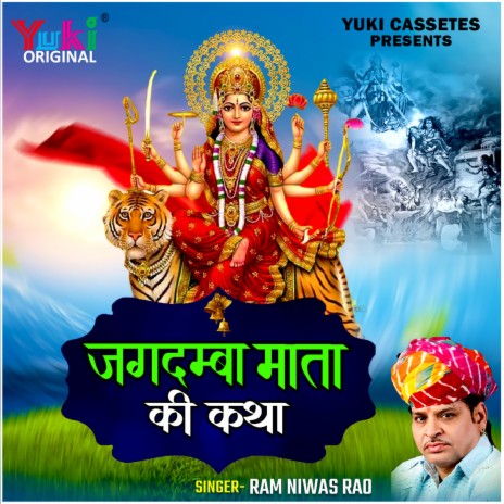 Jagdamba Mata Ki Katha | Boomplay Music