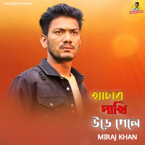 Khachar Pakhi Ure Gelo | Boomplay Music