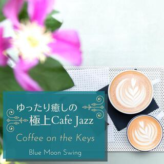 ゆったり癒しの極上カフェジャズ - Coffee on the Keys