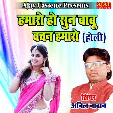 Hamaro Ho Sunn Babu Vachan Hamaro (HOLI SONG) | Boomplay Music