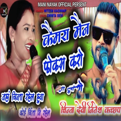 Ceamar Men Focus Karo ft. Chinta Devi | Boomplay Music