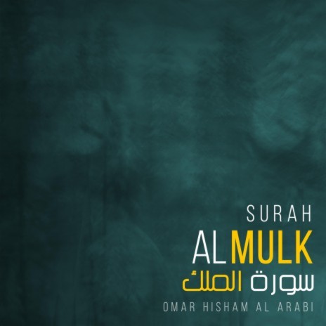 Surah Al Mulk (Be Heaven) | Boomplay Music