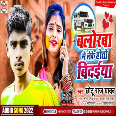 Belorba Me Leke Hoto Badiya (Bhojpuri) | Boomplay Music