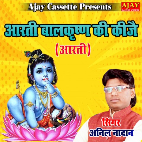 Arti Balkrishna Ki Kije (aarti)