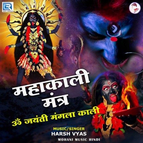 Mahakali Mantra | Boomplay Music