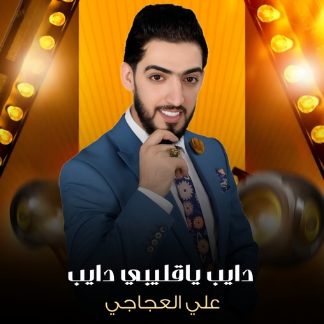 دايب ياقليبي دايب | Boomplay Music