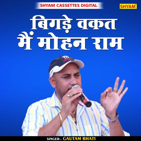 Bigade Vaqat Main Mohan Ram (Hindi) | Boomplay Music