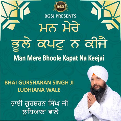 Man Mere Bhule Kapat Na Kije | Boomplay Music