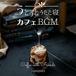 うとうとうたた寝カフェbgm - Coffee with Friends