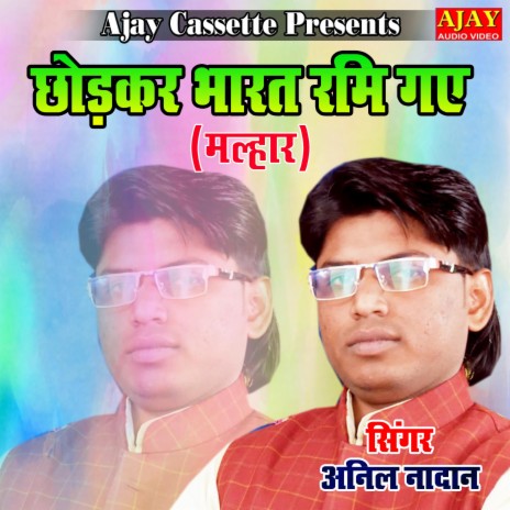 Chhodkar Bharat Rami Gaye (malhar) | Boomplay Music