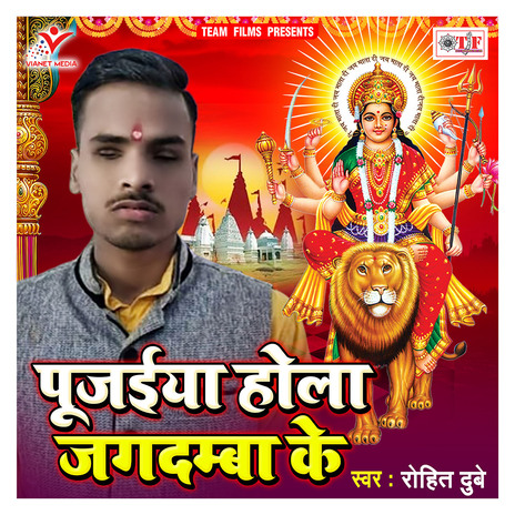 Pujaiya Hola Jagdamba Ke | Boomplay Music