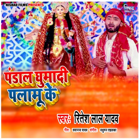 Pandal Ghuma Di Palamu | Boomplay Music