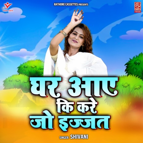 Ghar Aaye Ki Kare Jo Ijjat | Boomplay Music