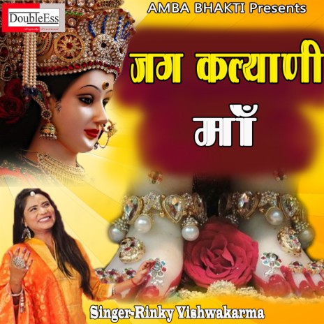 Jag Kalyani Maa (Hindi) | Boomplay Music