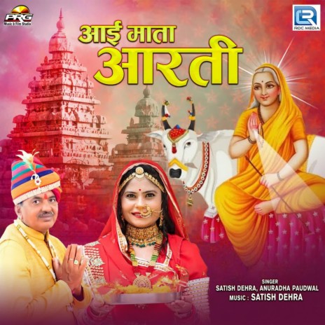 Aai Mata Aarti ft. Anuradha Paudwal