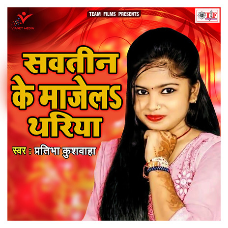 Sawtin Ke Majela Thariya | Boomplay Music