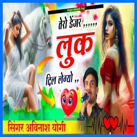 तेरो डेंजर लुक दिल लेग्यो | Boomplay Music