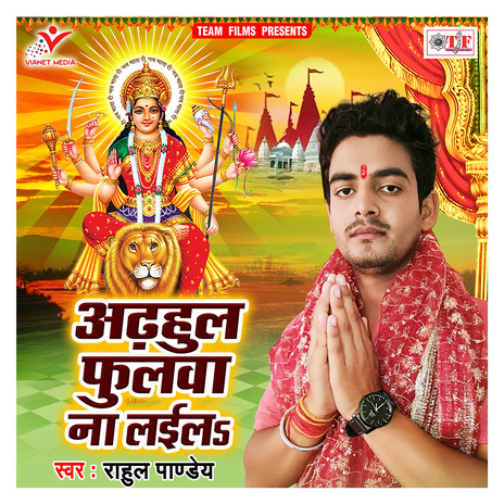 Adhul Phulwa Na Laila | Boomplay Music