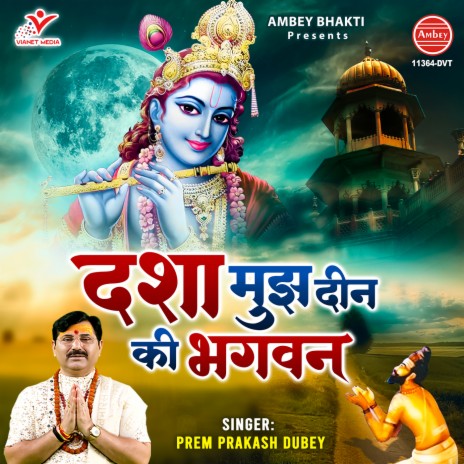 Dasha Mujh Deen Ki Bhagwan | Boomplay Music