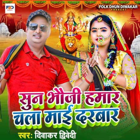 Sun Bhauji Hamar Chala Mai Darbar | Boomplay Music