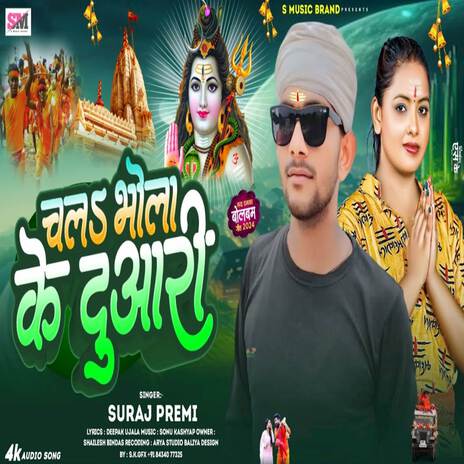 Chala Bhola Ke Duaari | Boomplay Music