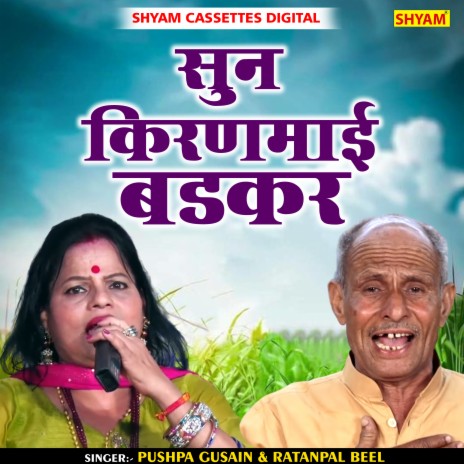 Sun Kiranmai Badkar (Hindi) ft. Patanpal Beel | Boomplay Music