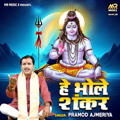 Hey Bhole Shankar | Boomplay Music