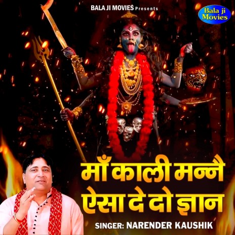 Maa Kali Manne Aisa De Do Gyan | Boomplay Music