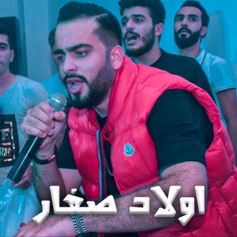 Wlad Zghar | Boomplay Music