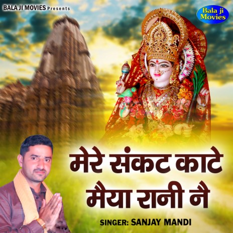 Mere Sankat Kaate Maiya Rani Ne | Boomplay Music