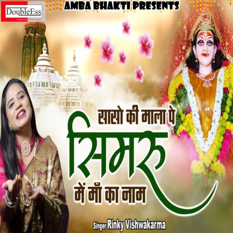 Sanso Ki Mala Pe Simru Mai Maa Ka Naam (Hindi) | Boomplay Music