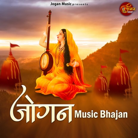 Apne Bhagat Se Kitna Maa Pyar Karti Hai | Boomplay Music
