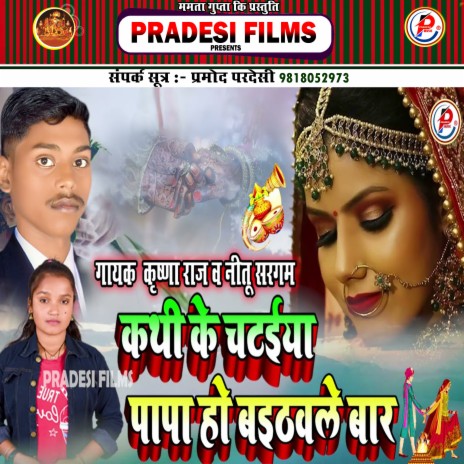 Kathi Ke Chataiya Papa Ho Vivah Geet (Bhojpuri) | Boomplay Music