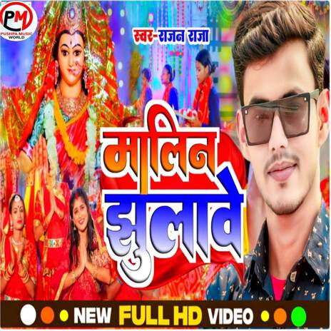 JHULE MAYARIYA | Boomplay Music