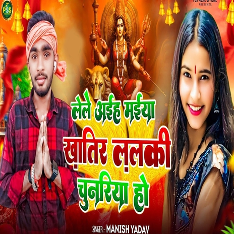 Lele Aih Maiya Khatir Lalake Chunariya Ho | Boomplay Music