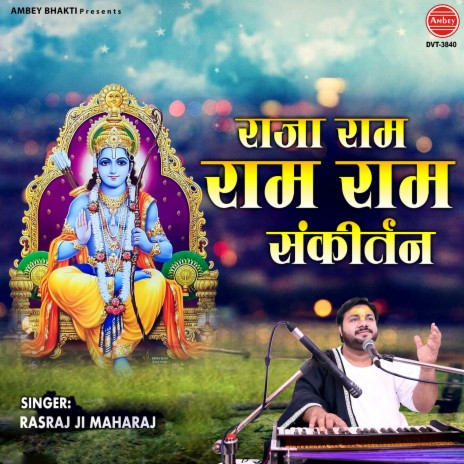 Raja Ram Ram Ram Sankirtan | Boomplay Music