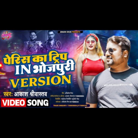 Paris Ka Trip Lebu (Bhojpuri) | Boomplay Music