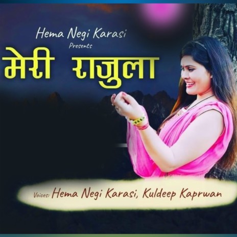 Meri Rajula ft. Kuldeep Kaprwan | Boomplay Music