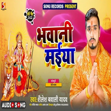 Bhawani Maiya (Bhojpuri) | Boomplay Music