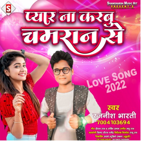Pyar Na Karbu Chamaran Se (Bhojpuri) | Boomplay Music