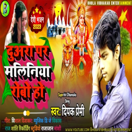 Durga Pooja Maliniya Rowo Ho | Boomplay Music