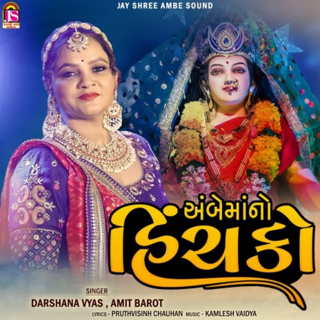 Ambemaano Hichako ft. Darshana Vyas | Boomplay Music