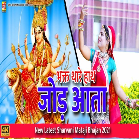 Bagat Thare Haat Jod Aata ft. Kavi Ramavtar Saini & Neelu | Boomplay Music