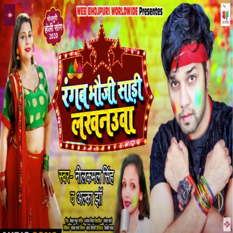 Rangab Bhouji Saadi Lucknowya ft. Alka Jha | Boomplay Music