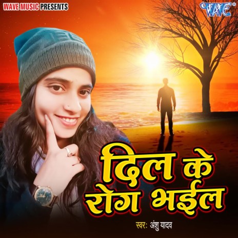 Dil Ke Rog Bhail | Boomplay Music